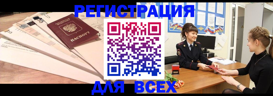 временная регистрация надежно в Белебее