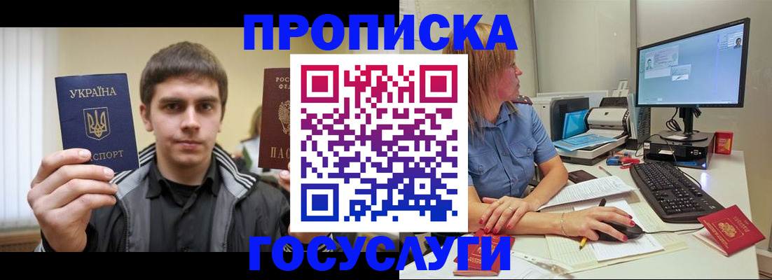 прописка гарантия в Белебее