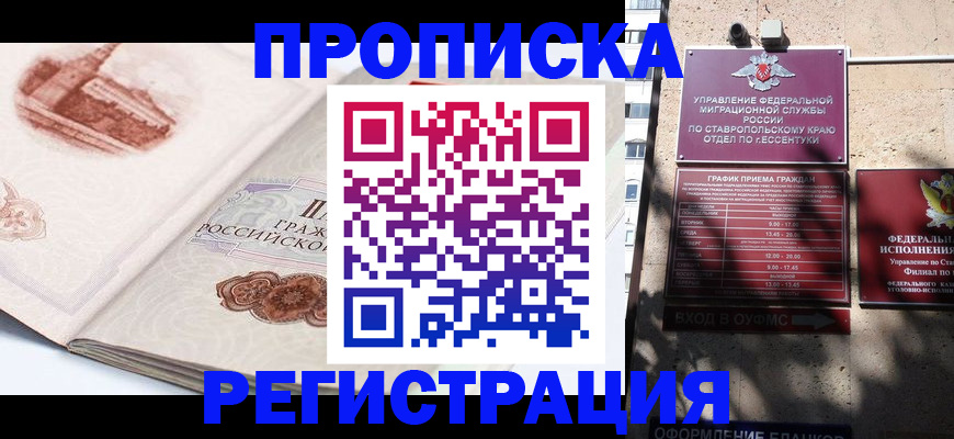 прописка в квартире в Белебее