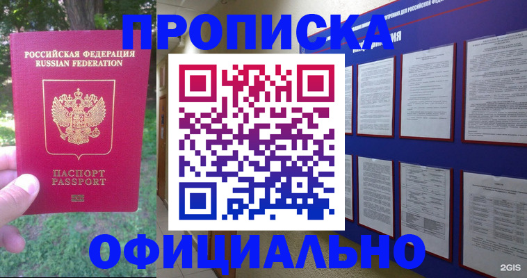 временная регистрация гарантия в Белебее