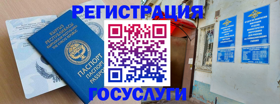 временная регистрация поиск в Белебее