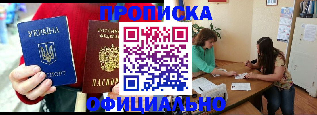 временная прописка в Белебее